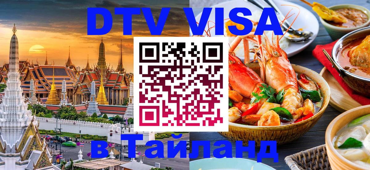 Сколько стоит DTV виза — актуальные цены, оформление даже без документов - 20.11.2025 